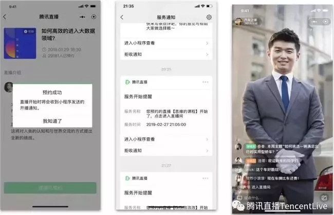 小程序端观看流程：预约直播-收到提醒-观看互动.webp.jpg