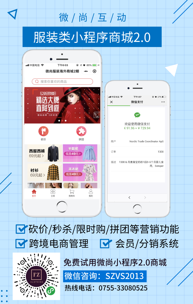 服装类小程序商城2.0_手机海报_2019.08.01.png