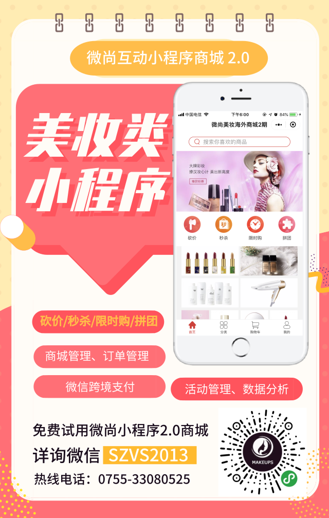 美妆类小程序2.0_手机海报_2019.08.01.png