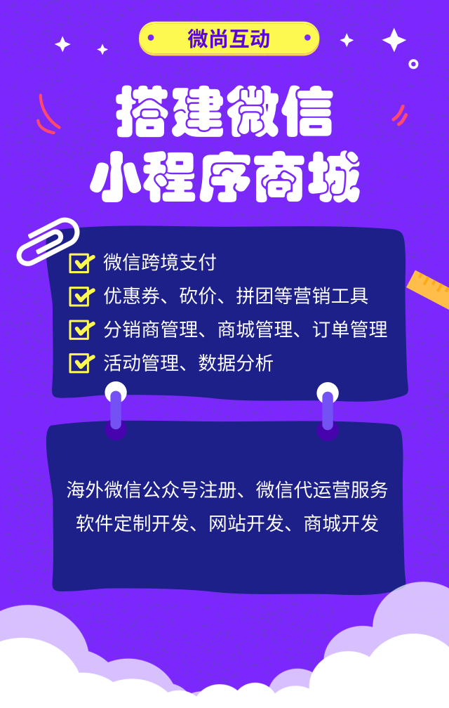 微信小程序商城，微信，定制开发.png